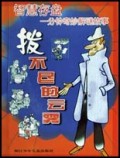 拨不尽的云雾(智慧存盘一分钟奇妙解谜故事)