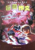 音画作文/中学生快乐学作文丛书