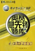 小学四年级数学/奥赛急先锋题库