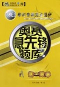 奥赛急先锋题库：初1数学
