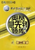 奥赛急先锋题库：8年级数学