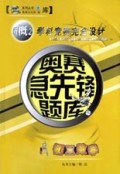 初三数学/奥赛急先锋题库