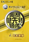 高三数学/奥赛急先锋题库