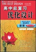 物理(学生用书基础过关版)/高中总复习优化设计