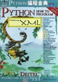 Python编程金典/DEITEL编程金典