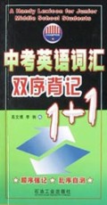 中考英语词汇双序背记1+1