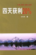 铁股金钢(四天获利20%附光盘)