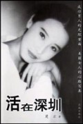 活在深圳
