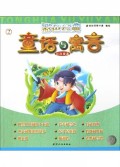 彩色经典童话与寓言(2注音读本)