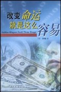 改变命运就是这么容易
