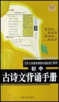 初中古诗文背诵手册