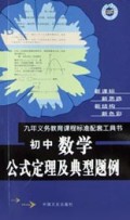 初中数学公式定理及典型题例