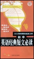初中英语经典短文必读