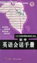 初中英语会话手册