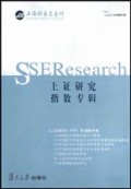 上证研究(2003年指数专辑)