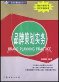 品牌策划实务