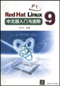 Red Hat Linux9中文版入门与进阶