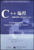 C++编程(数据结构与程序设计方法)/国外计算机科学教材系列