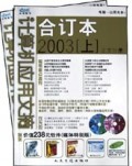 计算机应用文摘(合订本2003上共2册附光盘)