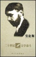 劳伦斯/20世纪文学泰斗 