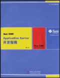 Sun ONE Application Server开发指南(附光盘)