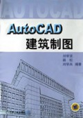 AutoCAD建筑制图