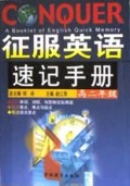 征服英语速记手册(高2)