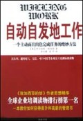 自动自发地工作