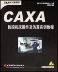 CAXA数控机床操作及仿真实训教程(附光盘)