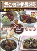 怎么做排骨最好吃(老少皆宜的营养圣品)/杨桃文化新手食谱系列