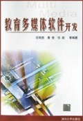 教育多媒体软件开发