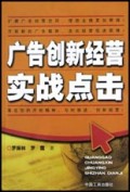 广告创新经营实战点击