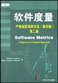 软件度量(严格而实用的方法影印版第2版)