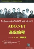ADO.NET高级编程(VB.NET编程篇)