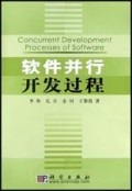 软件并行开发过程