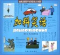 加料笑话(幽默漫画手机短信大本营)