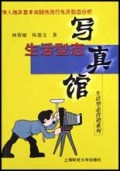 生活型态写真馆/生活型态营销系列