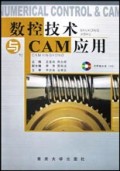 数控技术与CAM应用(附CD-ROM光盘1张)