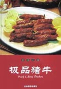 极品猪牛(珍味小馆)