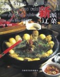 新派辽菜