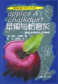 苹果与粉笔灰