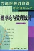 概率论与数理统计