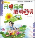 开心妈妈聪明宝贝(共5册)