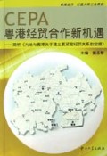 粤港经贸合作新机遇(简析内地与香港关于建立更紧密经贸关系的安排)