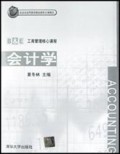 会计学(B&E工商管理核心课程)