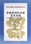 非线性回归分析及其应用