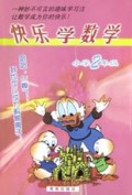 快乐学数学（小学二年级） 