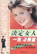 决定女人一生的良言