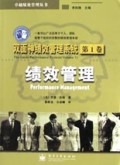 绩效管理/双面神绩效管理系统