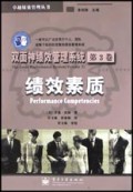 绩效素质/双面神绩效管理系统